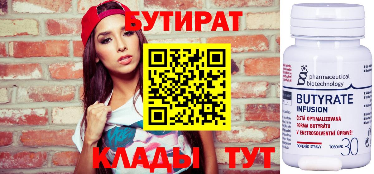 Шатура  БУТИРАТ BDO  Вход с VPN 