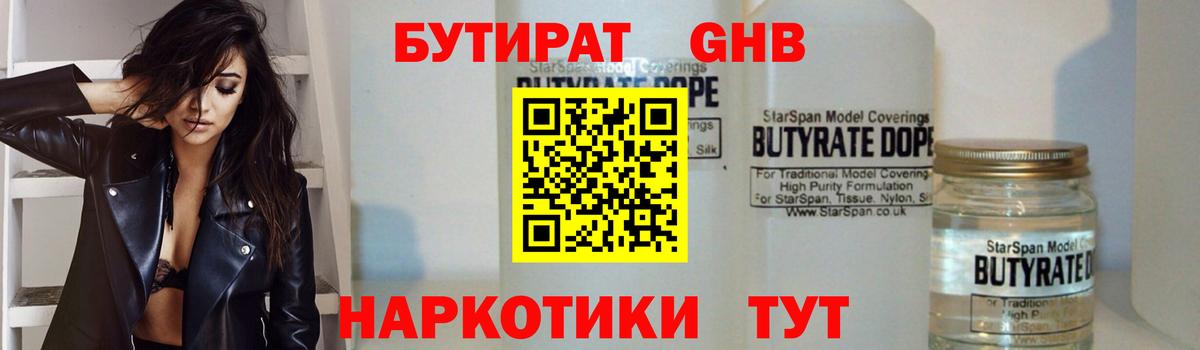 БУТИРАТ бутик Шатура