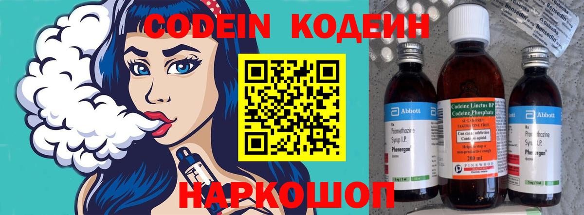 Кодеиновый сироп Lean Purple Drank  Вход с VPN  Кодеин напиток Lean (лин)  Шатура 