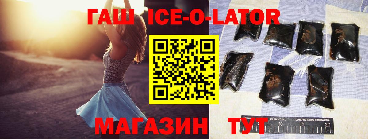 Шатура  ГАШ ice o lator  ГАШИШ убойный  Вход с VPN 