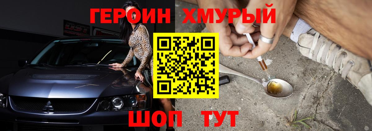 Шатура  ГЕРОИН герыч  ГЕРОИН  Вход с VPN 