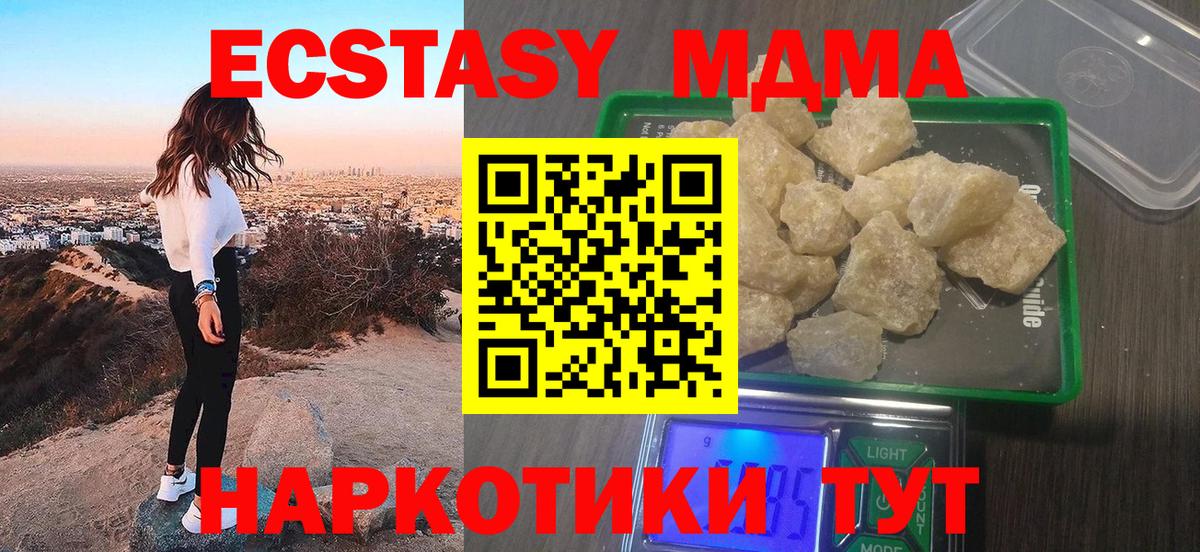 МДМА crystal  Вход с VPN  МДМА  Шатура 