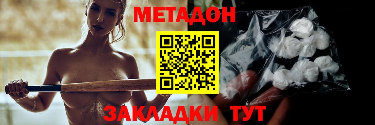 Шатура  МЕТАДОН VHQ  Вход с VPN  Метадон белоснежный 