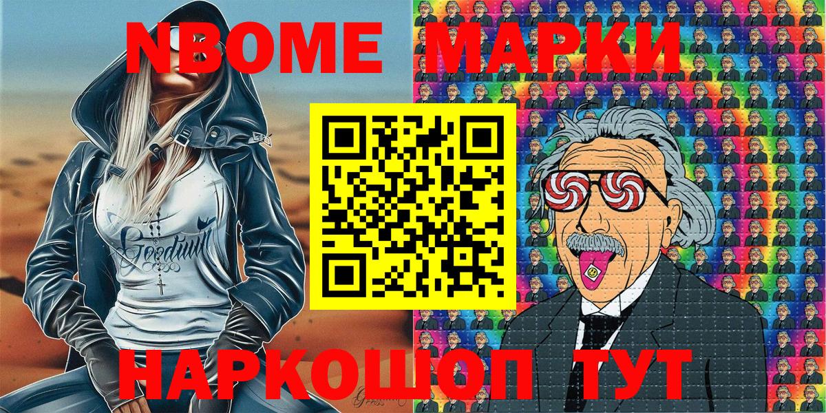 Наркотические марки 1500мкг Шатура